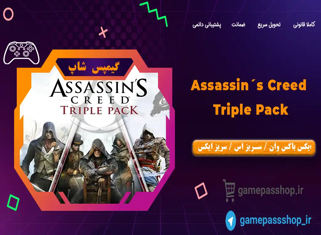 خرید بازی Assassin's Creed Triple Pack برای ایکس باکس