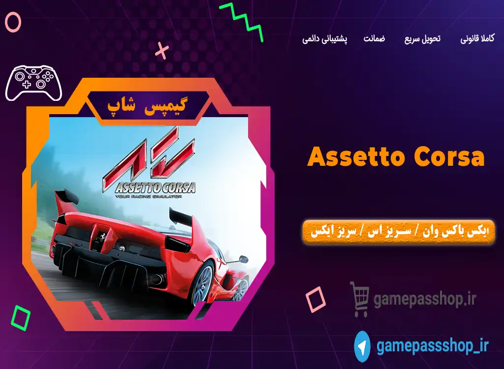 خرید بازی Assetto Corsa برای XBOX